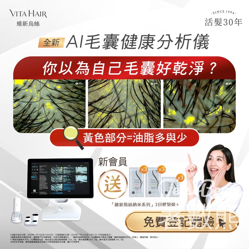 維新烏絲新會員 體驗全新AI毛囊健康分析儀 送 「維新烏絲納米系列」3日體驗裝 - Jetso Bear 維新烏絲新會員 體驗全新AI毛囊健康分析儀 送 「維新烏絲納米系列」3日體驗裝 - Jetso Bear