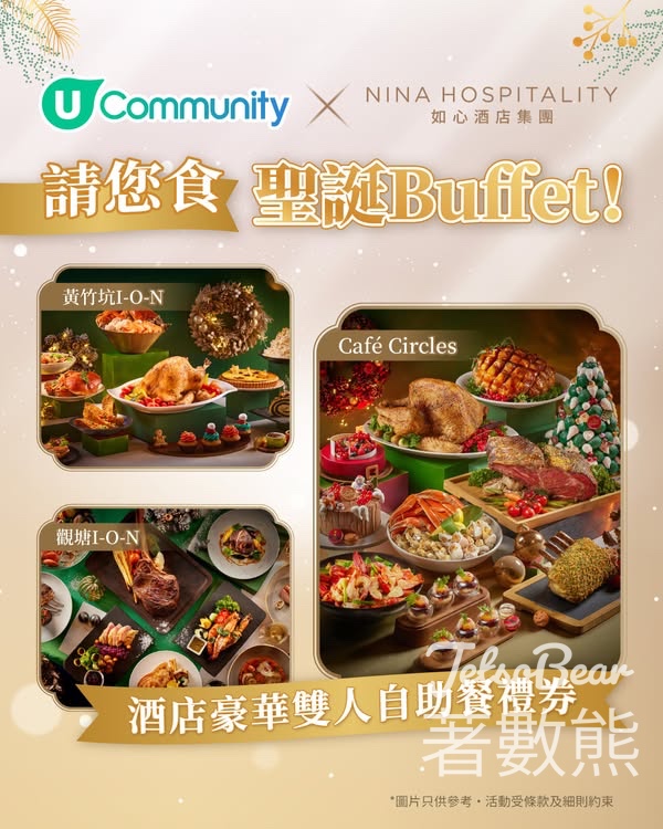U Lifestyle #有獎遊戲 送如心酒店豪華雙人自助餐 - Jetso Bear