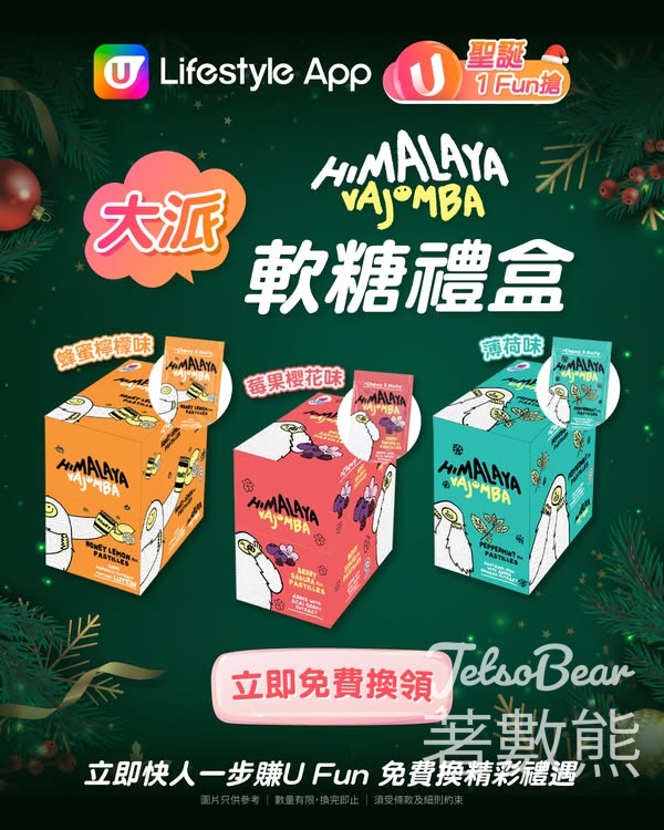 U Lifestyle 免費換領 Himalaya Vajomba軟糖禮盒 - Jetso Bear