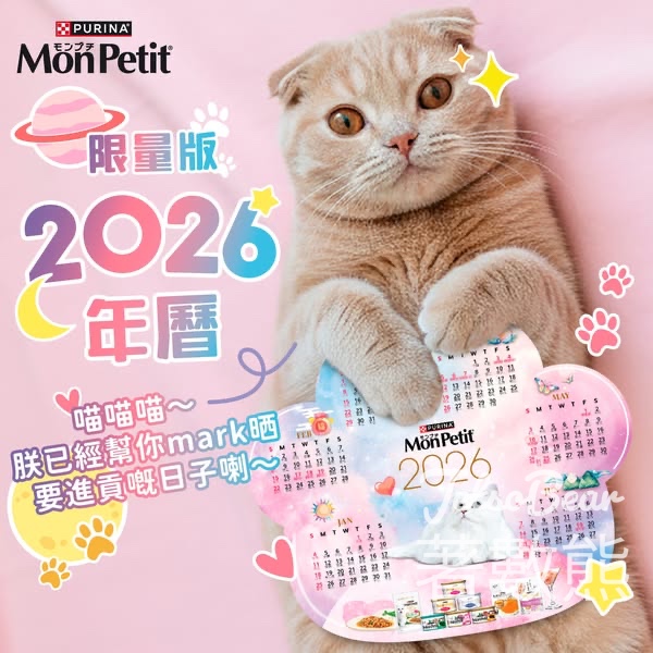 免費領取 PURINA® MON PETIT® 限量版2026年曆 - Jetso Bear