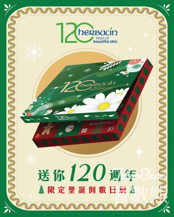 Herbacin #有獎遊戲 送Herbacin 聖誕倒數日曆 - Jetso Bear