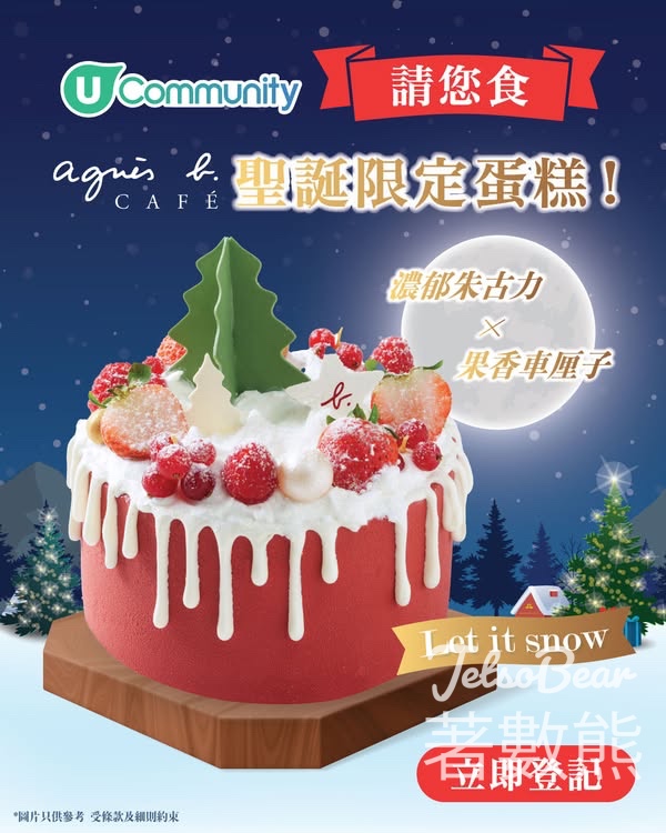 UFood #有獎遊戲 送agnès b. CAFÉ聖誕蛋糕 - Jetso Bear