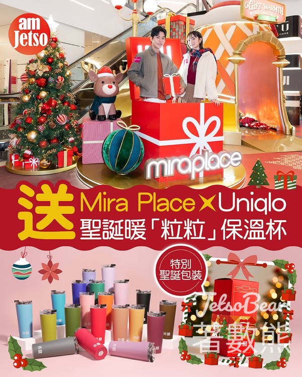 am730 #有獎遊戲 送Mira Place X Uniqlo聖誕暖「粒粒」保溫杯 - Jetso Bear