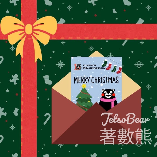 熊本香港事務所 #有獎遊戲 送KUMAMON聖誕卡 - Jetso Bear