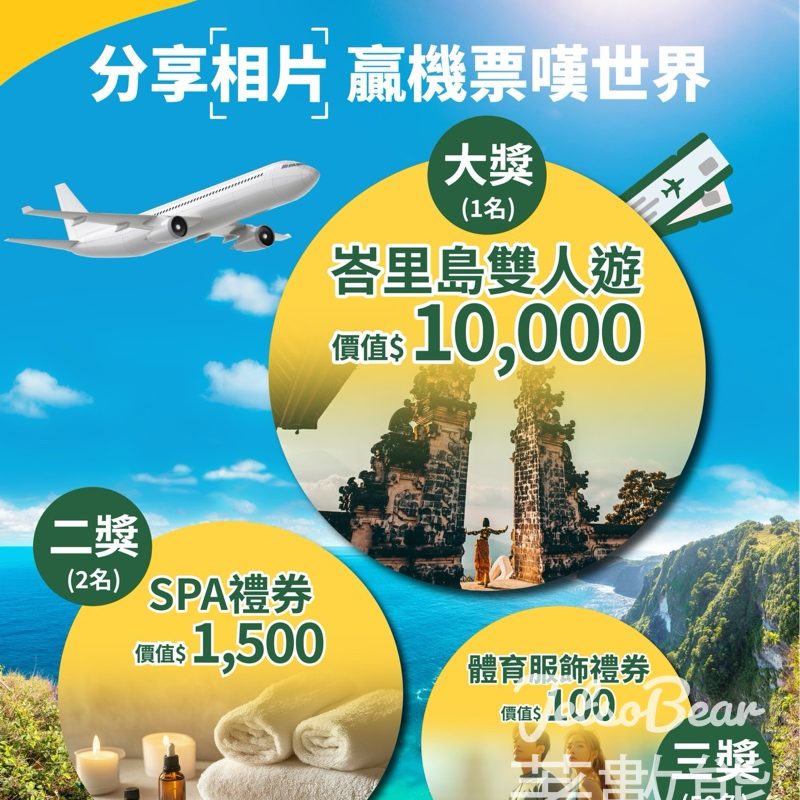 Ricola #有獎遊戲 送峇里島雙人來回機票 - Jetso Bear