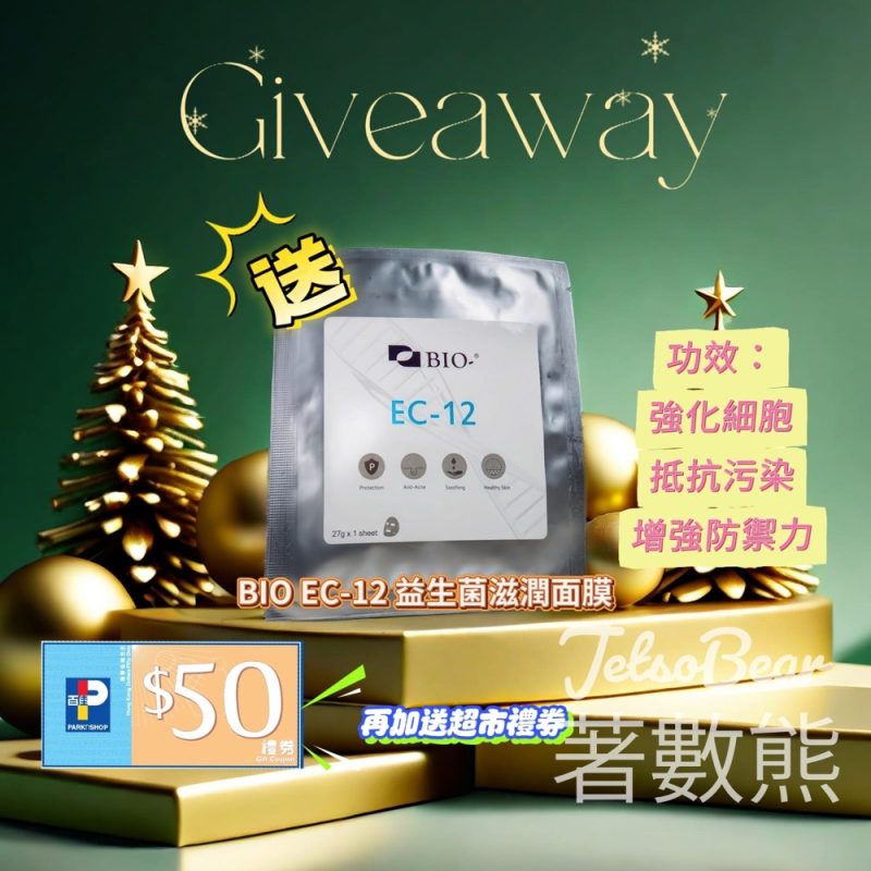 EVATOX #有獎遊戲 送BIO EC-12 益生菌滋潤面膜及超市禮券 - Jetso Bear