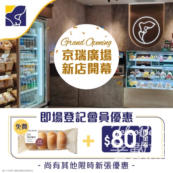 聖安娜京瑞廣場新店開幕 登記新會員送日式薄皮包 - Jetso Bear