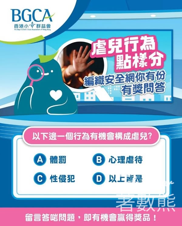 香港小童群益會 #有獎遊戲 送$50 超市禮劵 - Jetso Bear