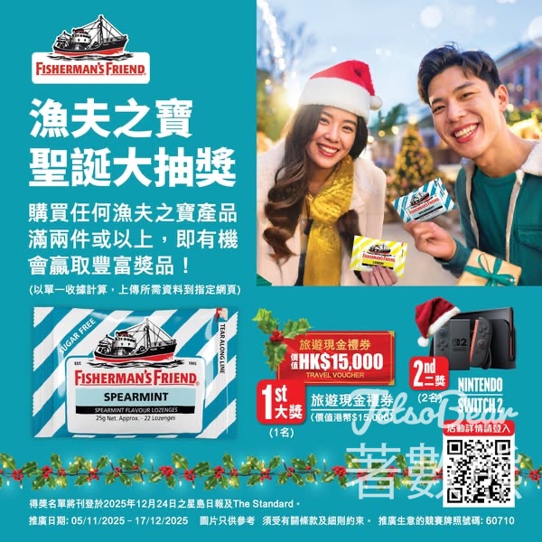 漁夫之寶聖誕大抽獎贏取旅遊現金券 - Jetso Bear