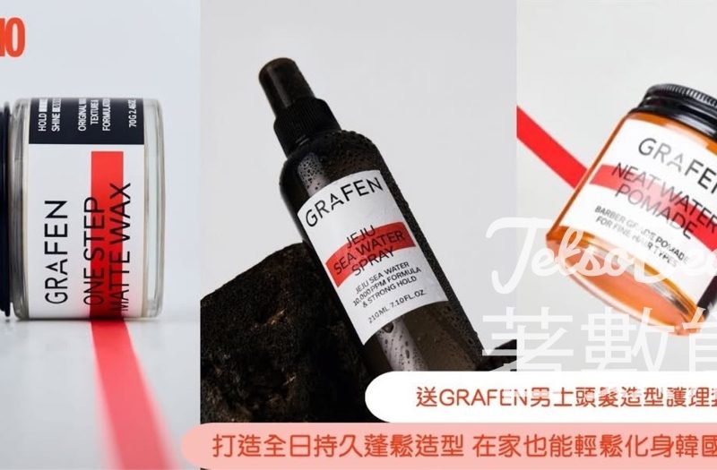 Cosmopolitan #有獎遊戲 送GRAFEN男士頭髮造型護理套裝 - Jetso Bear