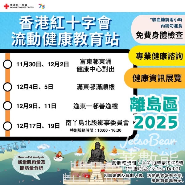 香港紅十字會 流動健康教育站日程表 - Jetso Bear