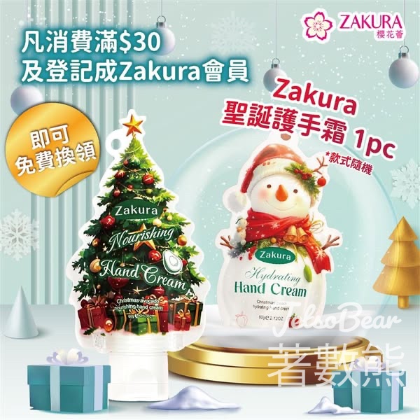 免費換領 Zakura 聖誕護手霜 - Jetso Bear