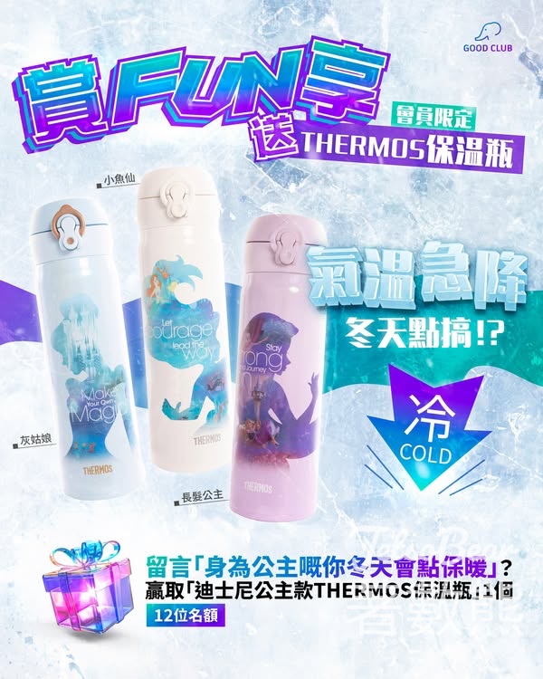 GOOD CLUB #有獎遊戲 送迪士尼公主款THERMOS保溫瓶 - Jetso Bear