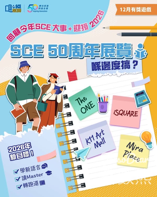 香港浸會大學持續教育學院 #有獎遊戲 送$50咖啡禮券 - Jetso Bear