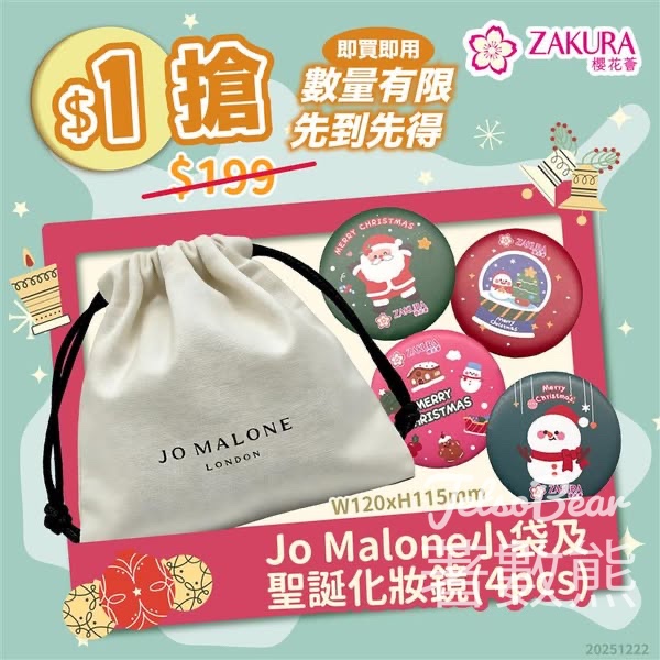 Zakura花粉 $1搶 Jo Malone 小索袋及聖誕化妝鏡 - Jetso Bear