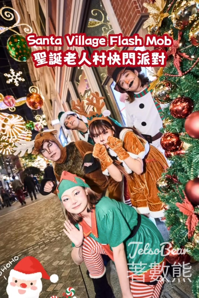 利東街聖誕老人村快閃派對 免費贈送聖誕氣球 - Jetso Bear