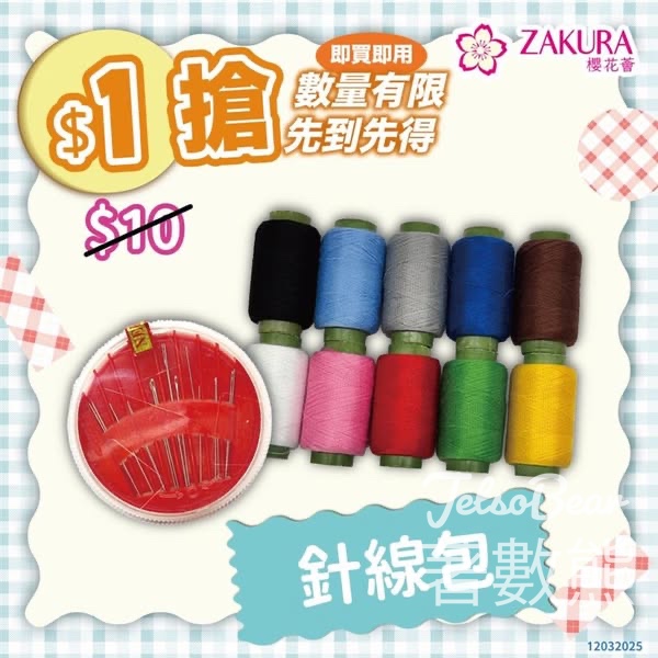 $1搶 Zakura 針線包 - Jetso Bear