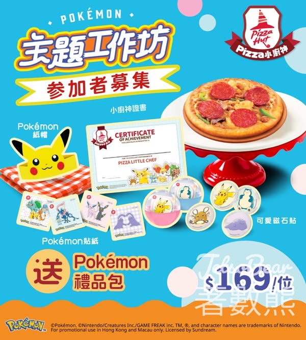 報名參加Pizza Hut Pokémon主題工作坊 - Jetso Bear