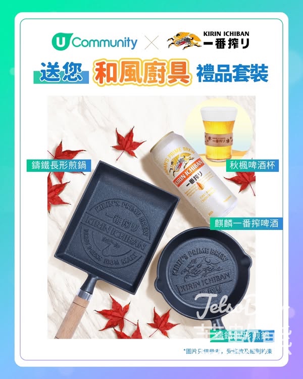 U Lifestyle #有獎遊戲 送麒麟一番搾 · 和風廚具禮品套裝 - Jetso Bear