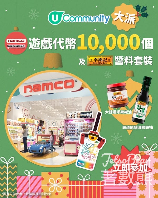 港生活 #有獎遊戲 送Namco遊戲代幣及李錦記醬料套裝 - Jetso Bear