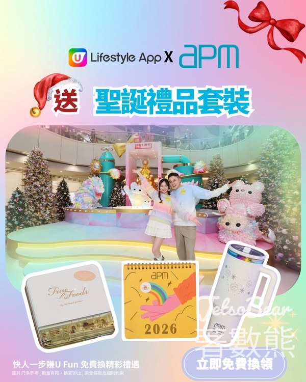 U Lifestyle #有獎遊戲 送apm聖誕禮品套裝 - Jetso Bear