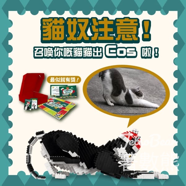 LEGO #有獎遊戲 送LEGO® 聖誕喵 board game - Jetso Bear