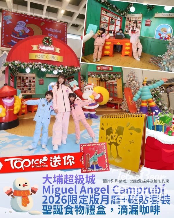 TOPick #有獎遊戲 送大埔超級城Miguel Ángel Camprubí 2026限定版月曆、磁貼套裝、聖誕食物禮盒、滴漏咖啡 - Jetso Bear