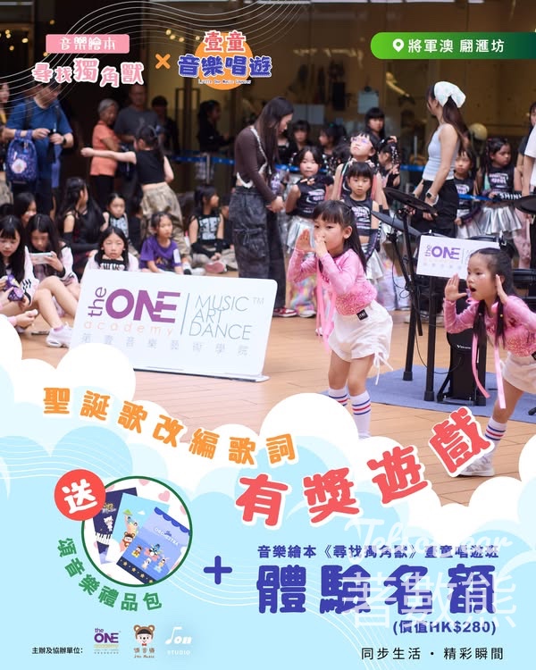 華懋集團商場 #有獎遊戲 送樂繪本《尋找獨角獸》壹童唱遊班體驗名額 - Jetso Bear