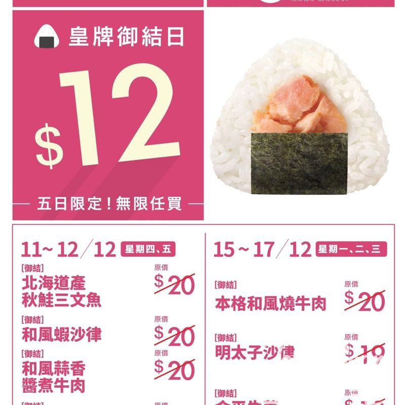 華御結 12月齊齊享$12御結 - Jetso Bear