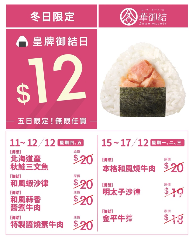 華御結 12月齊齊享$12御結 - Jetso Bear