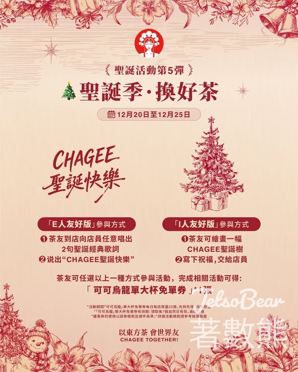 霸王茶姬 免費換領 可可烏龍單大杯免單券 - Jetso Bear