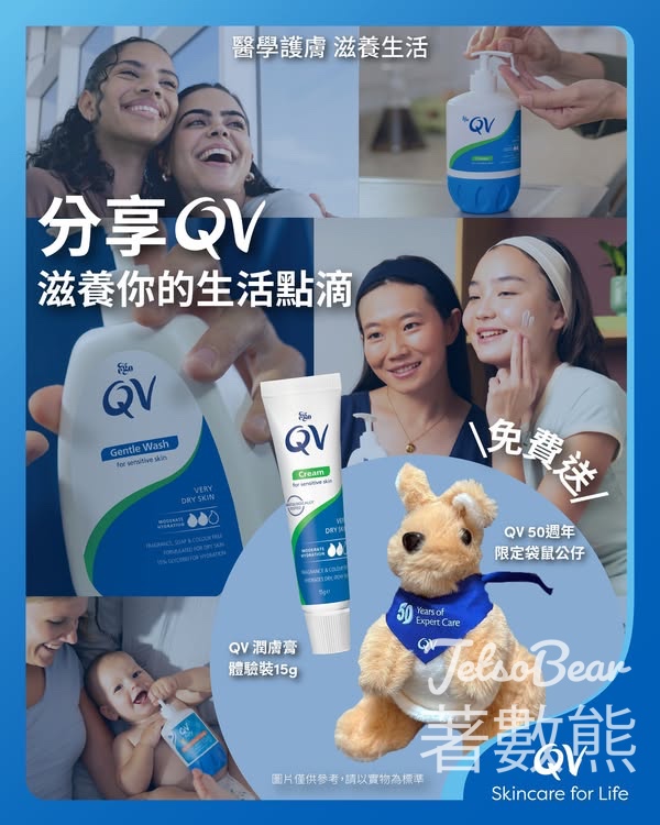 QV Skincare #有獎遊戲 送 QV 潤膚膏體驗裝及 QV 50 週年限定袋鼠公仔 - Jetso Bear