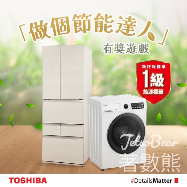 Toshiba Lifestyle #有獎遊戲 送日本製酵活炊電飯煲 - Jetso Bear