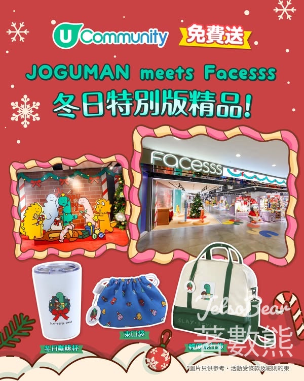 U Lifestyle #有獎遊戲 送JOGUMAN meets Facesss冬日特別版精品 - Jetso Bear