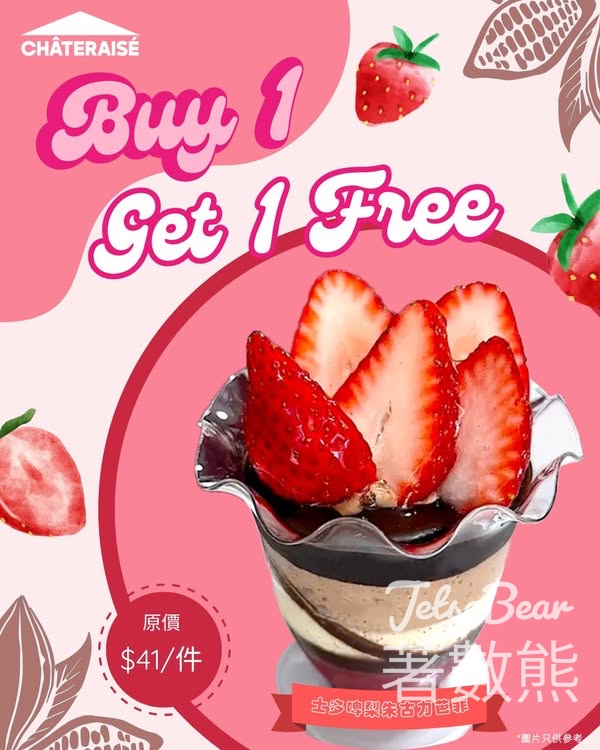 Chateraise士多啤梨朱古力芭菲買一送一 - Jetso Bear
