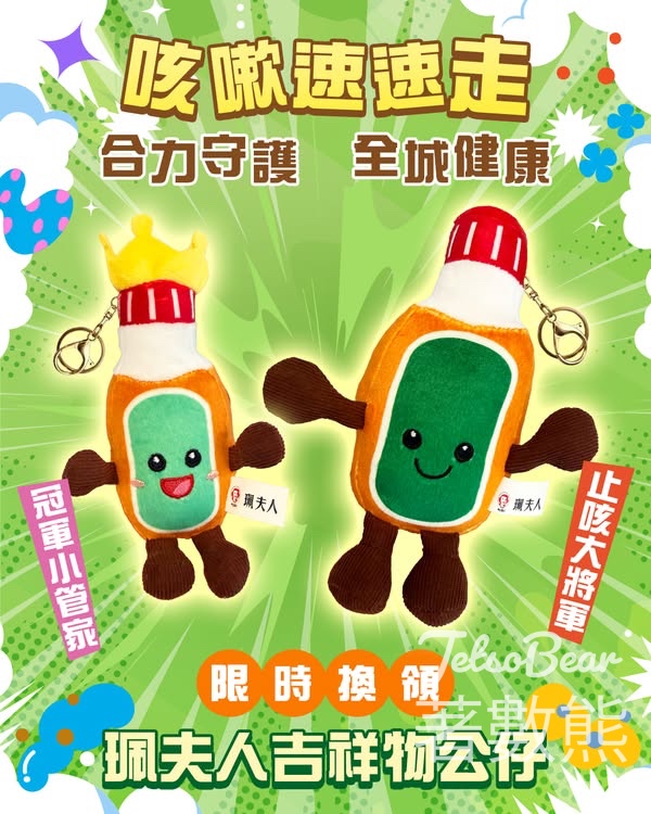 限時換領珮夫人紀念版公仔 - Jetso Bear