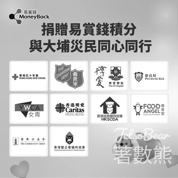 易賞錢會員積分捐贈大埔宏福苑居民提供服務的慈善團體 - Jetso Bear