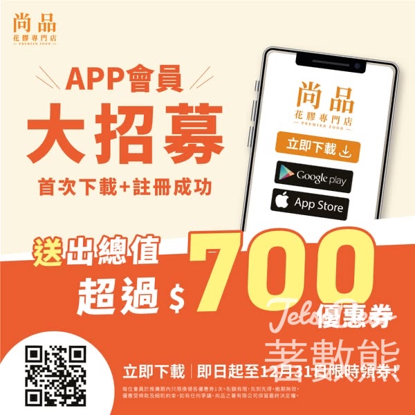 尚品會員大招募 送超過$700優惠券 - Jetso Bear