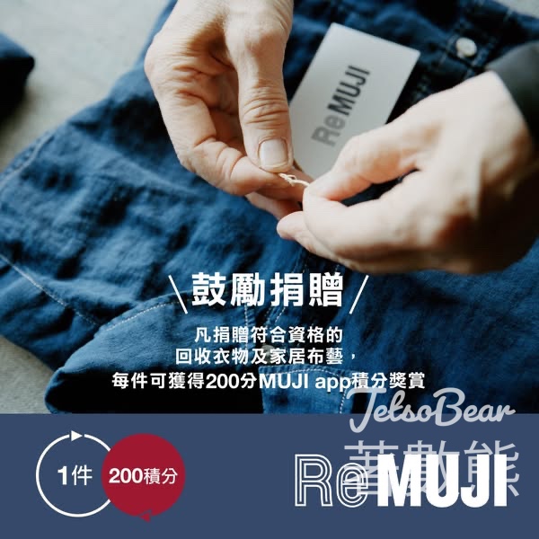 ReMUJI 鼓勵捐贈計劃 送MUJI app 積分獎賞 - Jetso Bear