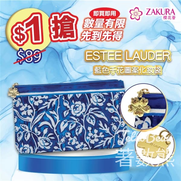 Zakura $1搶Estee Lauder 藍色千花圖案化妝袋 - Jetso Bear