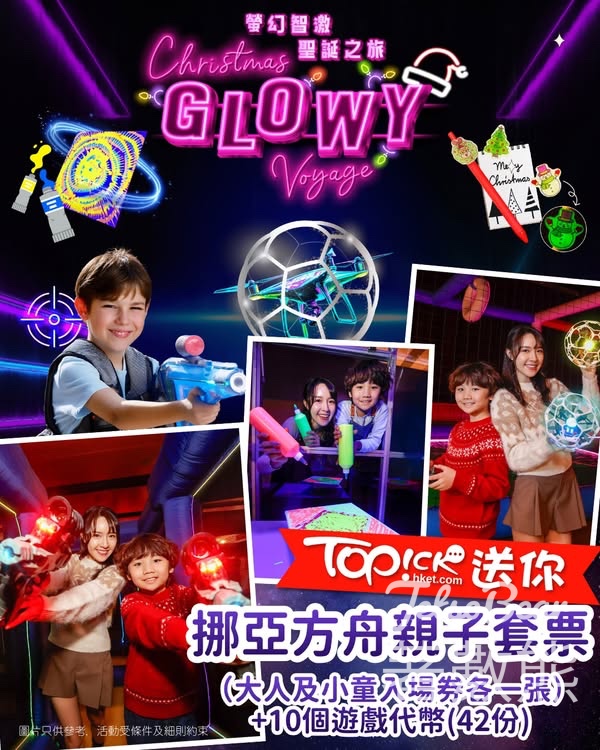 TOPick #有獎遊戲 送挪亞方舟親子套票 - Jetso Bear