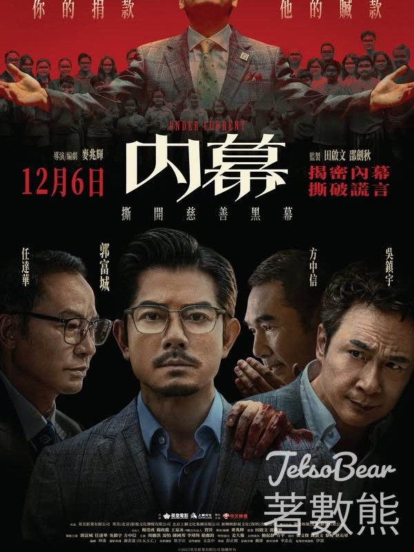 JET magazine #有獎遊戲 送《內幕》換票證 - Jetso Bear