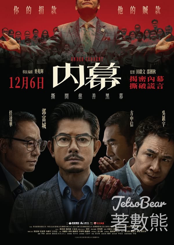 JET magazine #有獎遊戲 送《內幕》換票證 - Jetso Bear JET magazine #有獎遊戲 送《內幕》換票證 - Jetso Bear