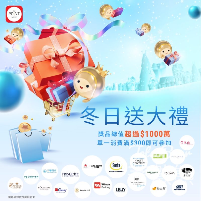 The Point 冬日送大禮 玩遊戲贏超過 HK$1,000 萬獎品 - Jetso Bear