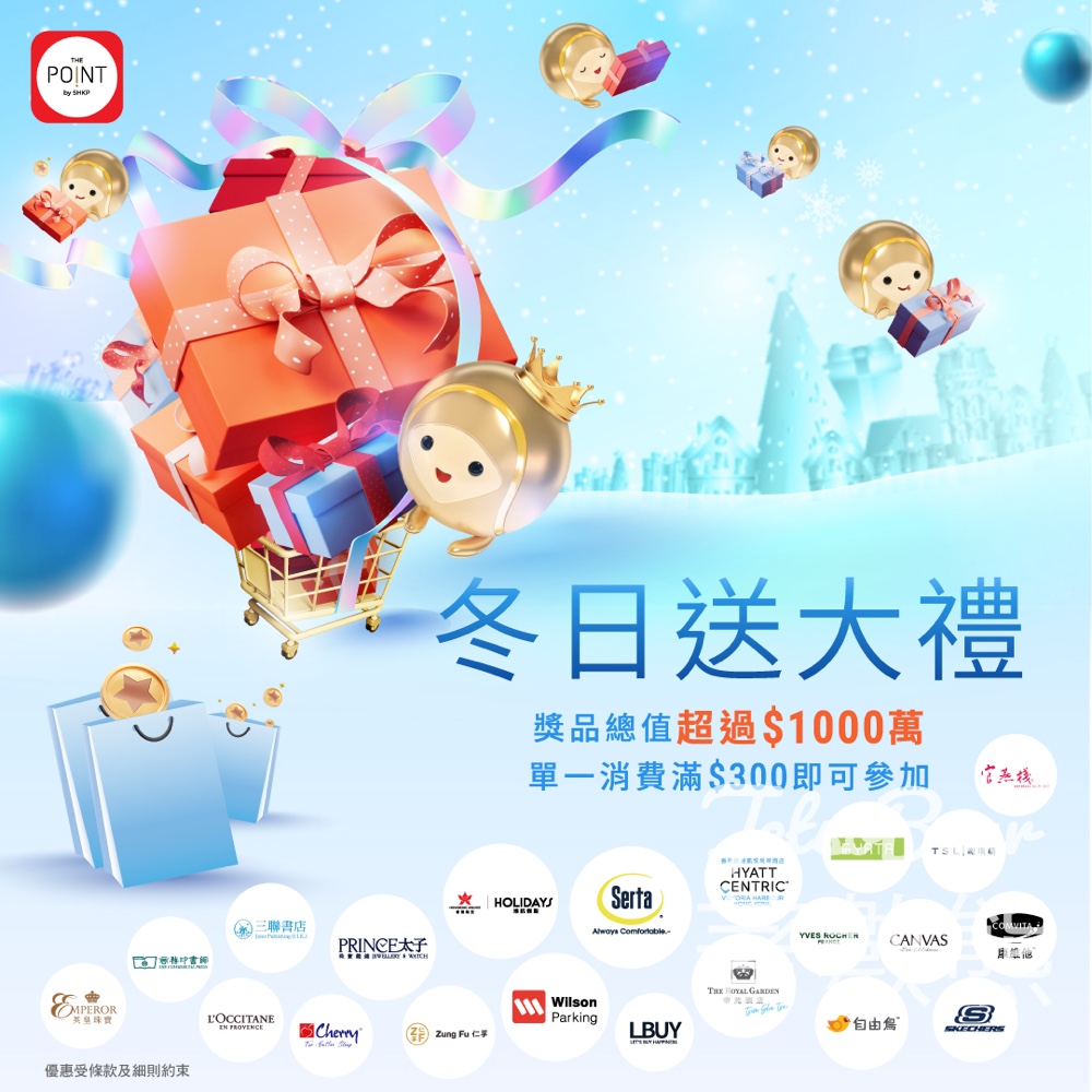 The Point 冬日送大禮 玩遊戲贏超過 HK$1,000 萬獎品 - Jetso Bear The Point 冬日送大禮 玩遊戲贏超過 HK$1,000 萬獎品 - Jetso Bear