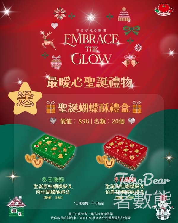 Italian Tomato #有獎遊戲 送聖誕蝴蝶酥禮盒 - Jetso Bear