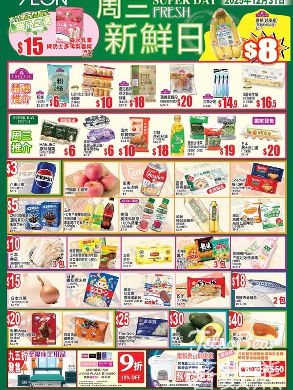 12月31日 AEON周三新鮮日 - Jetso Bear