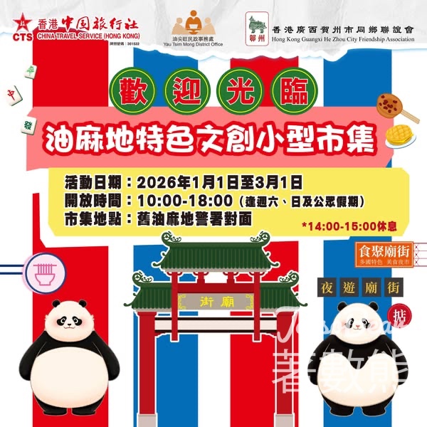 油麻地特色文創小型市集 - Jetso Bear