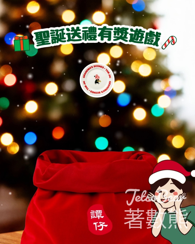 譚仔雲南米線 #有獎遊戲 送譚仔 X GRANDMA’S SCONES精品福袋 - Jetso Bear