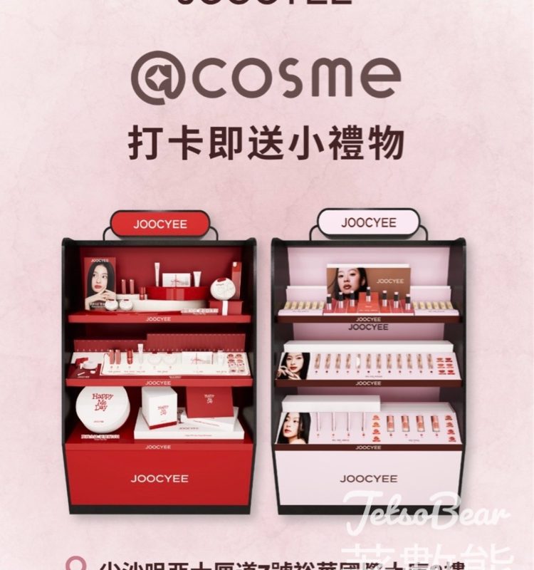JOOCYEE 打卡換領唇部精華啫喱 - Jetso Bear